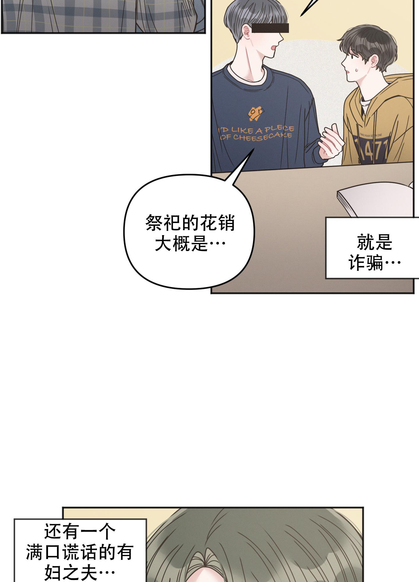 邻居的绯闻漫画,第10话4图