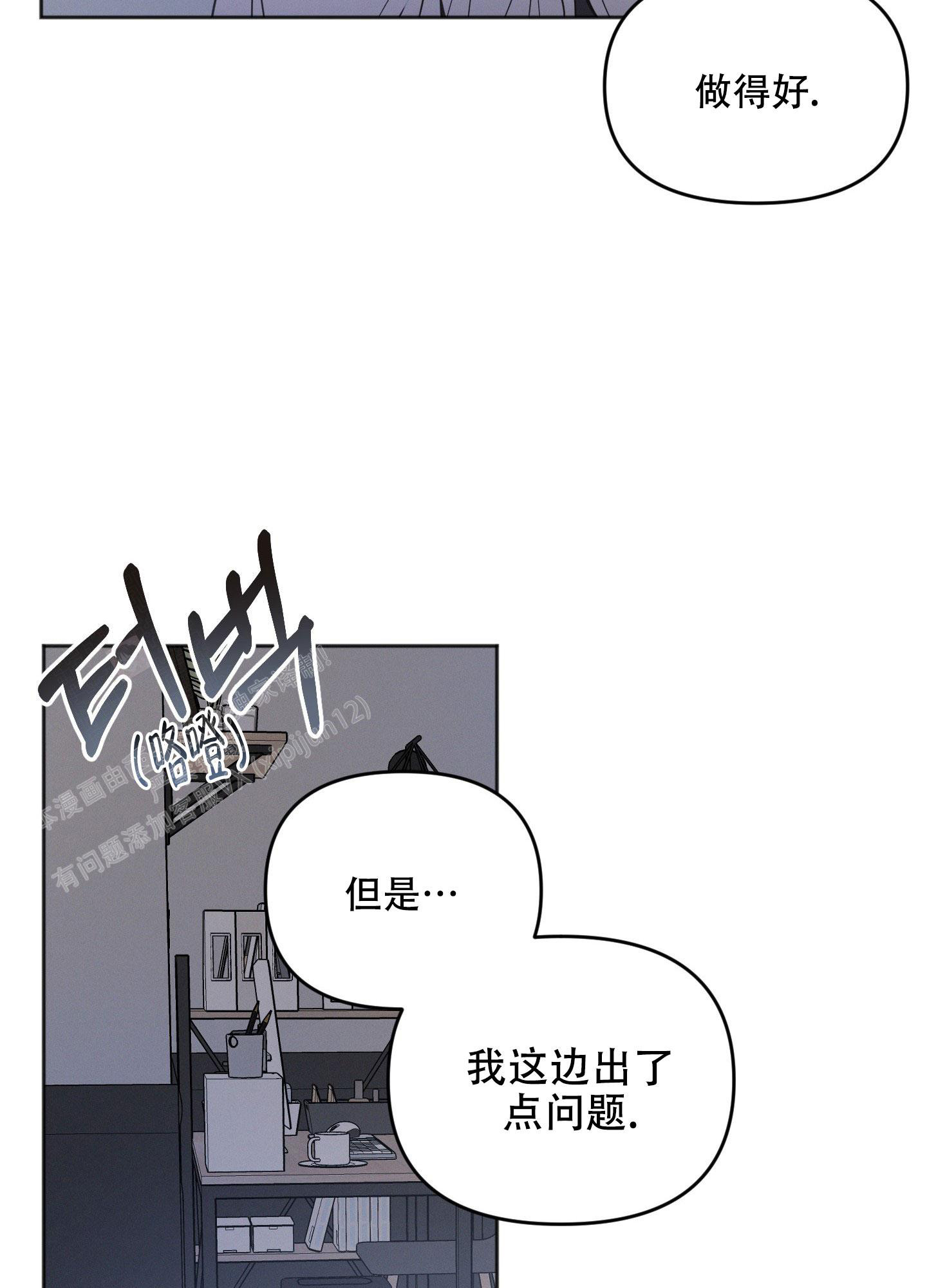 邻居的绯闻 不轨漫画,第4话5图