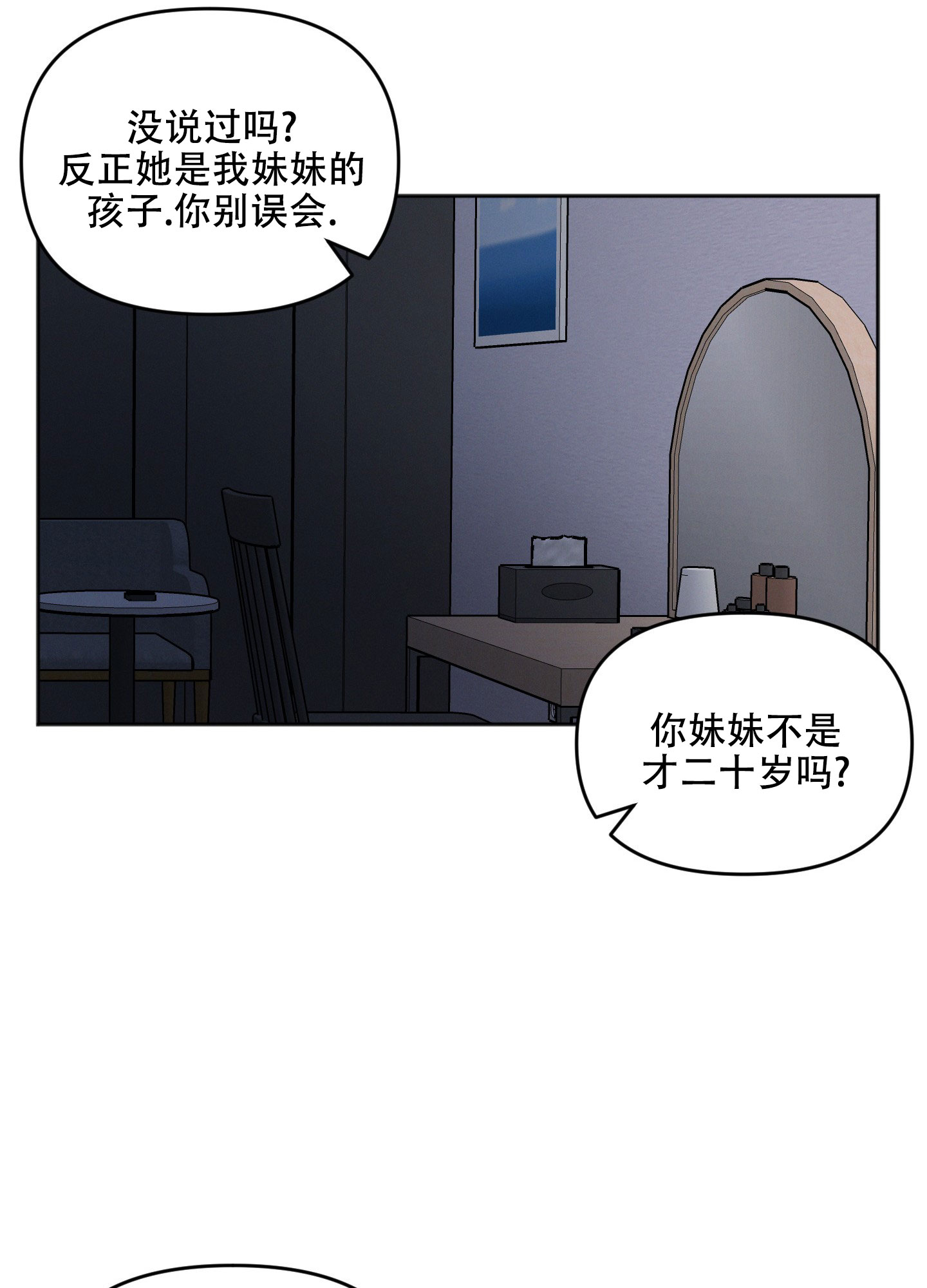 邻居的信漫画,第3话1图