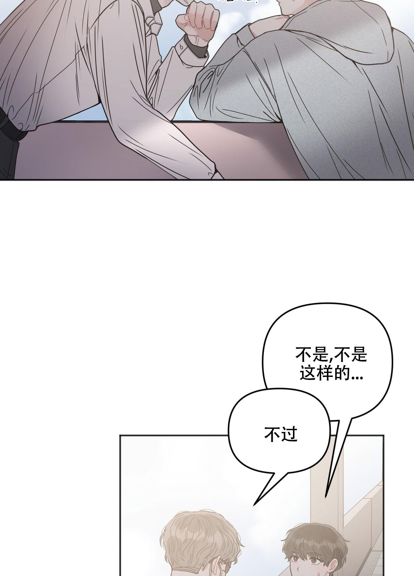 邻居的绯闻 不轨漫画,第4话3图