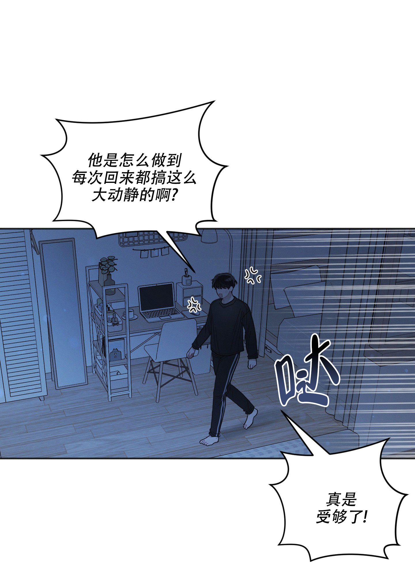 邻居的男朋友漫画,第1话3图