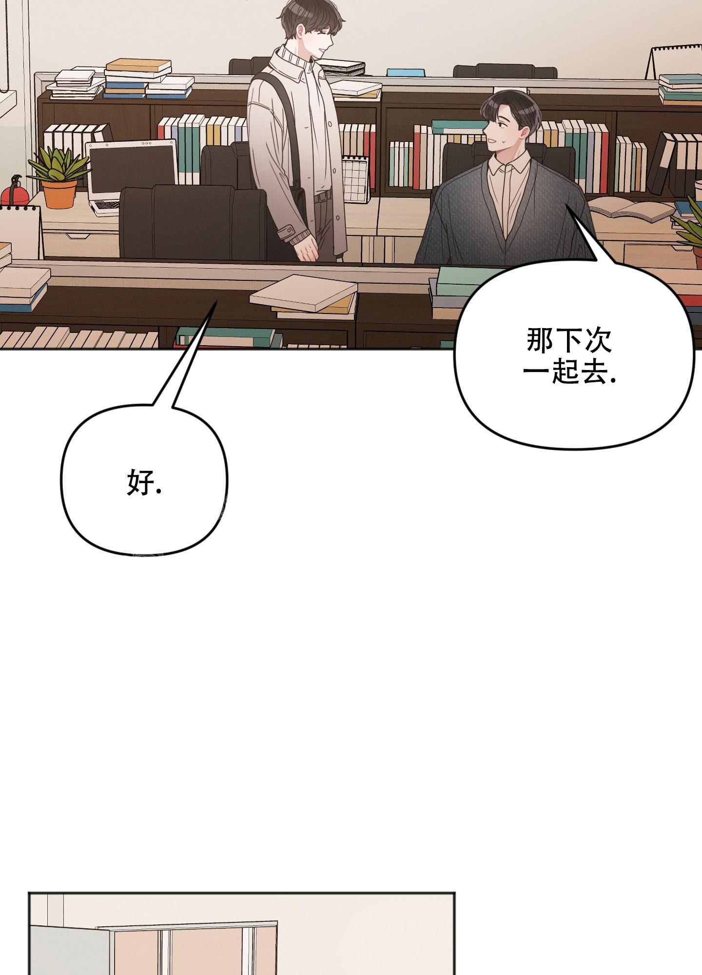 邻居的私生活漫画,第7话3图