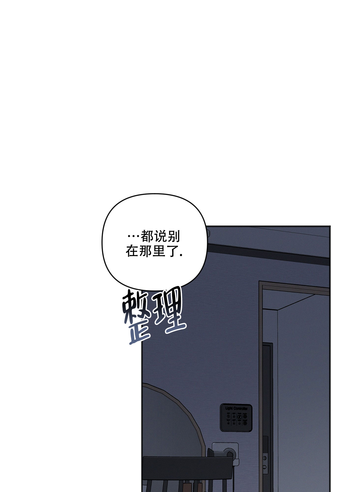 邻居的绯闻 不轨漫画,第2话5图