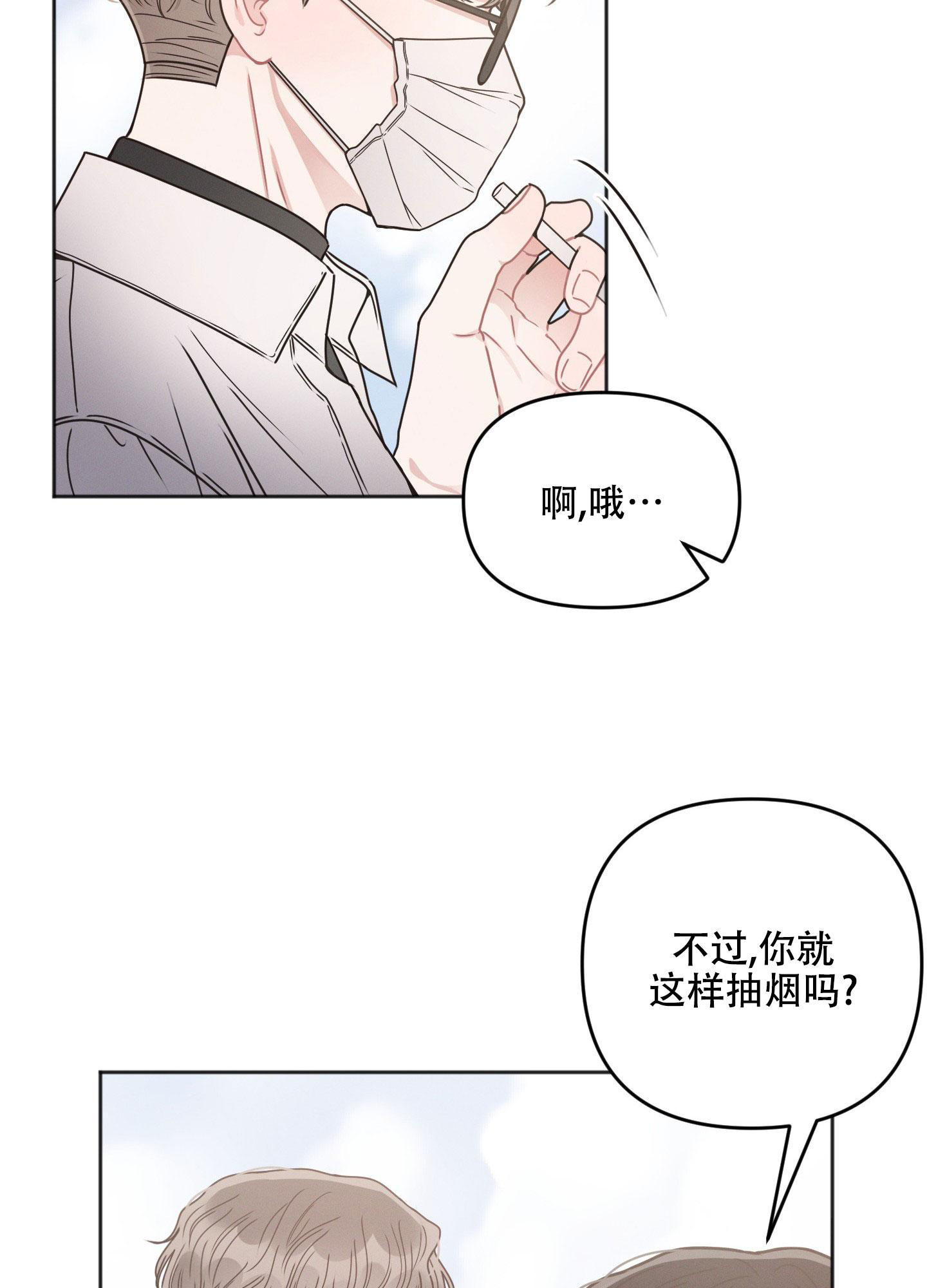 邻居的绯闻 不轨漫画,第4话4图