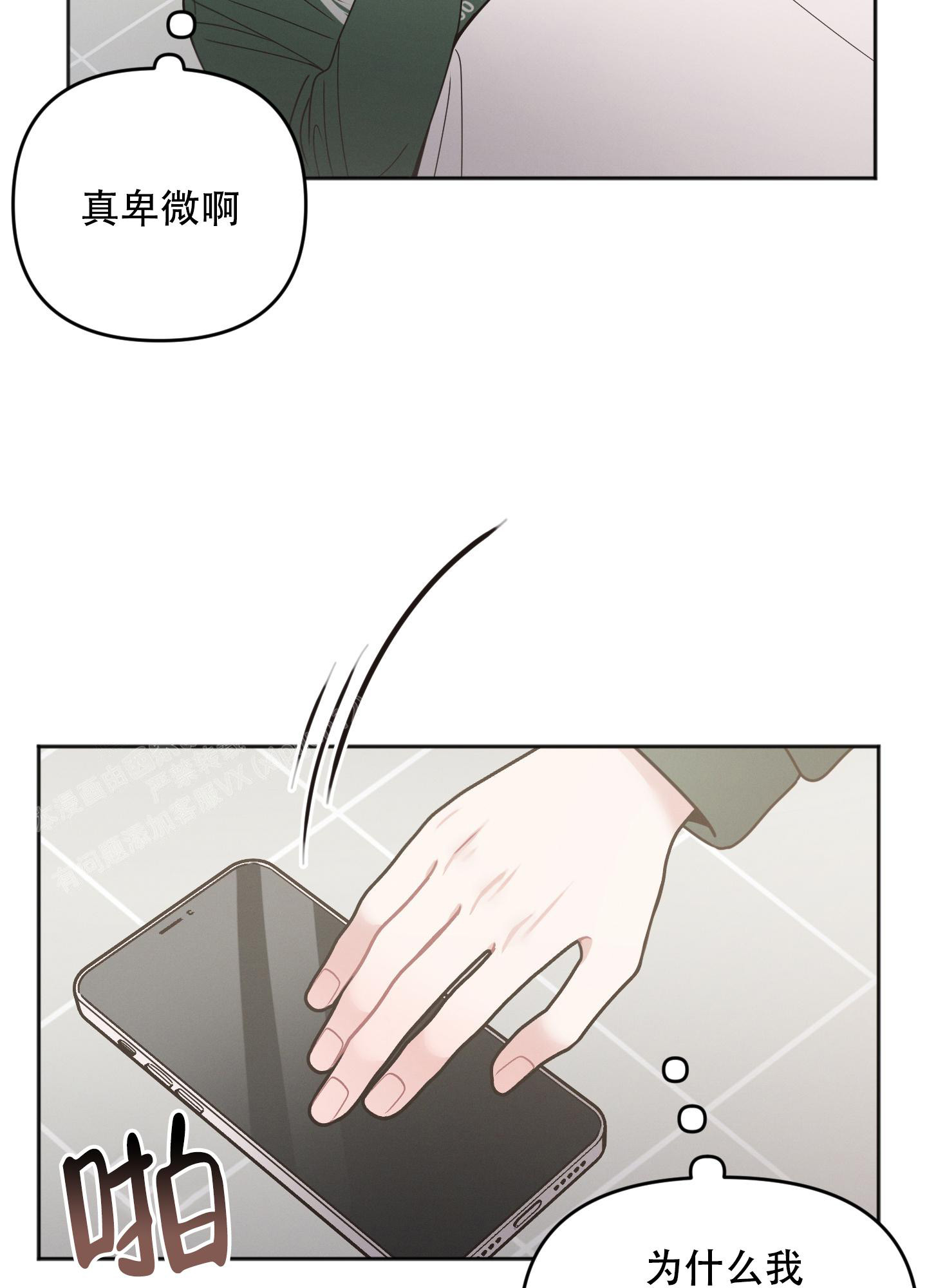 邻居的绯闻漫画,第10话2图