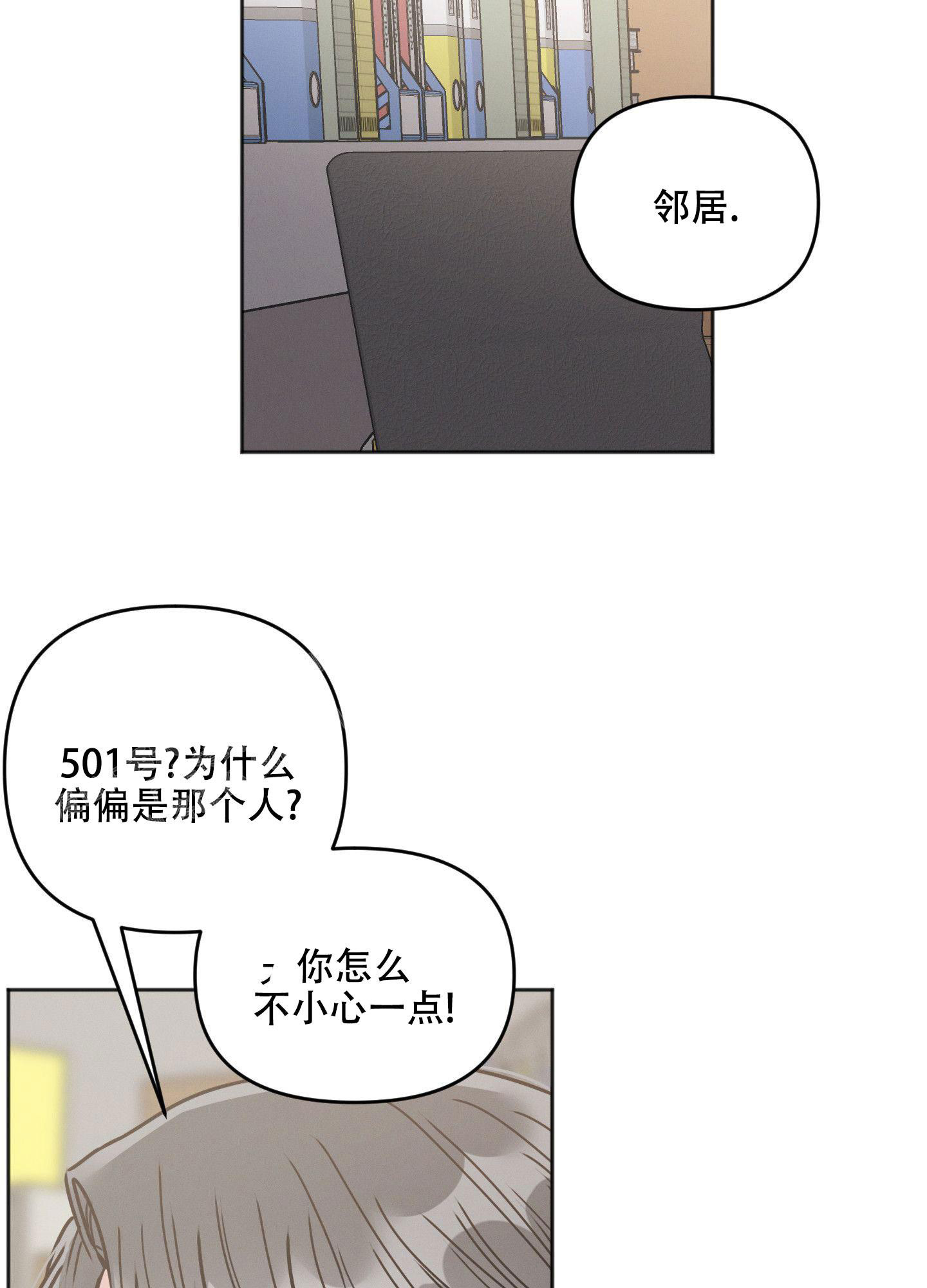 邻居的故事大全漫画,第5话4图