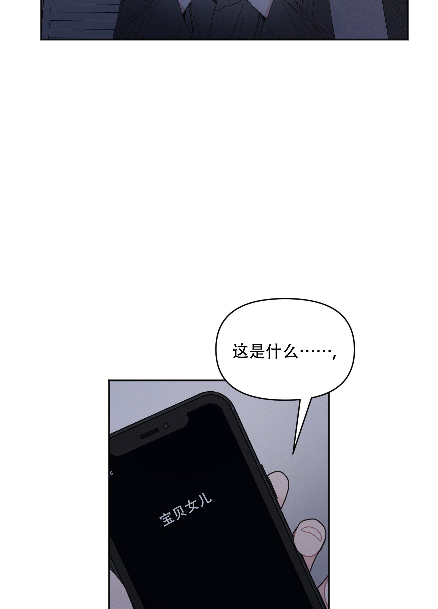 邻居的绯闻 不轨漫画,第2话4图