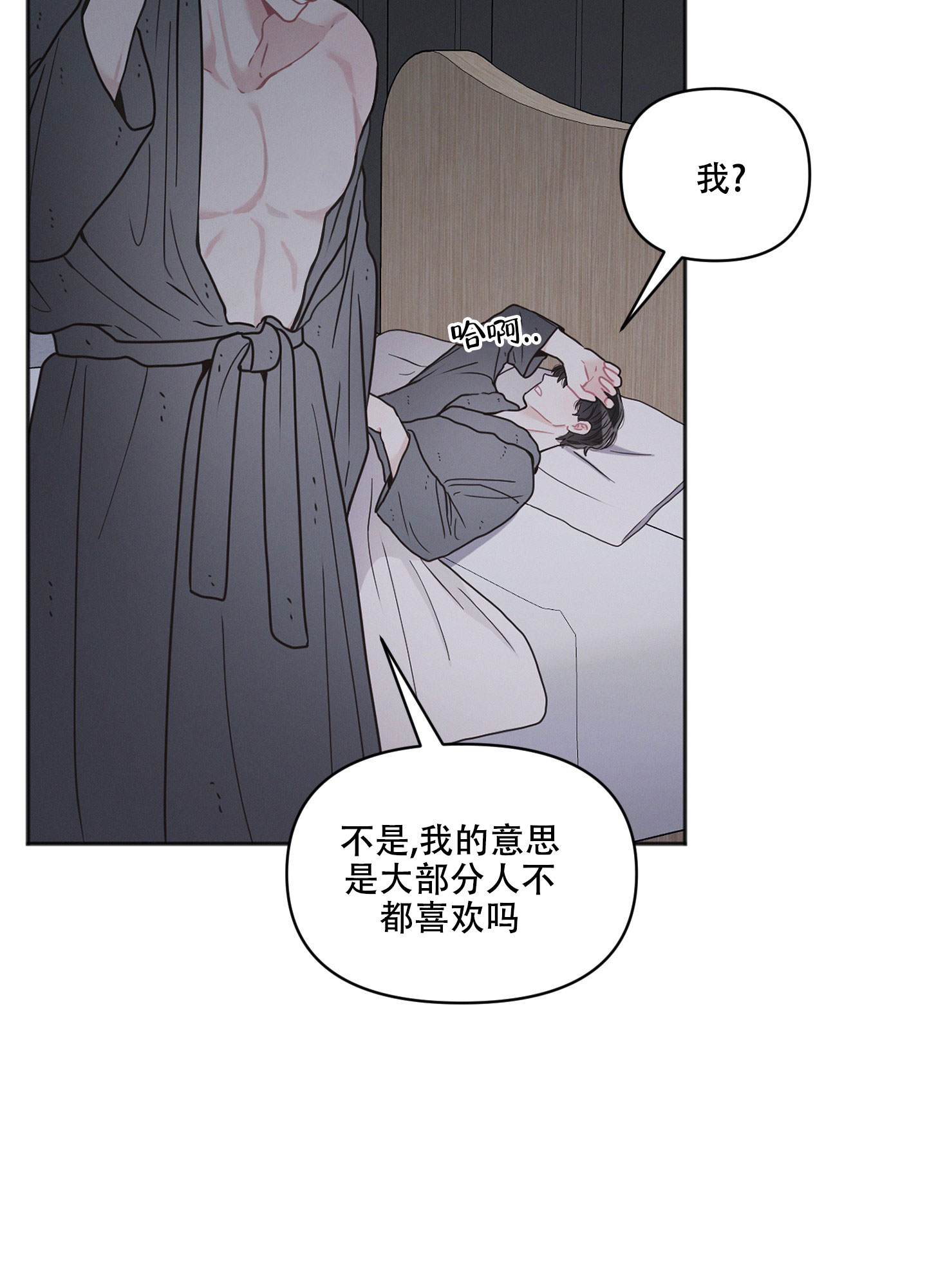 邻居的绯闻 不轨漫画,第2话2图