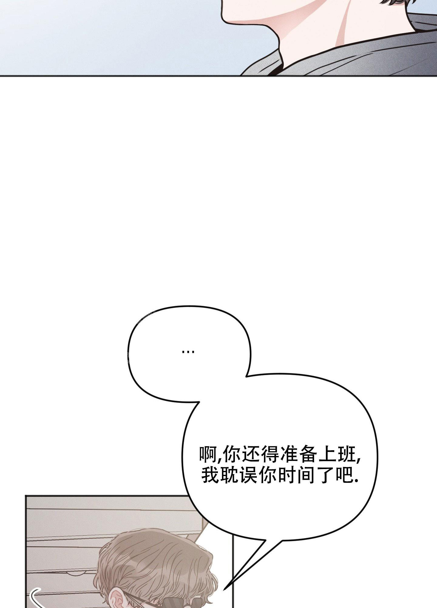 邻居的绯闻 不轨漫画,第4话3图