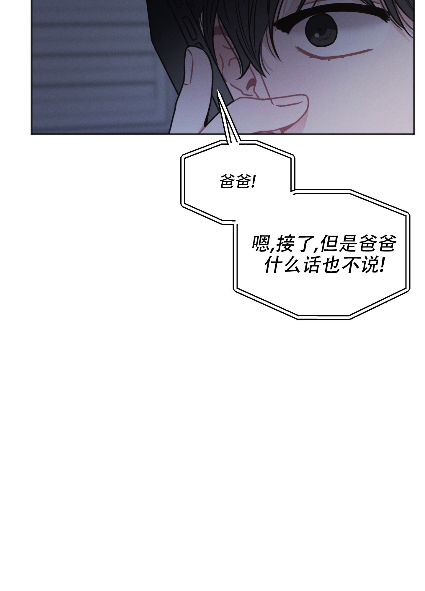 邻居的拼音怎么写漫画,第2话2图