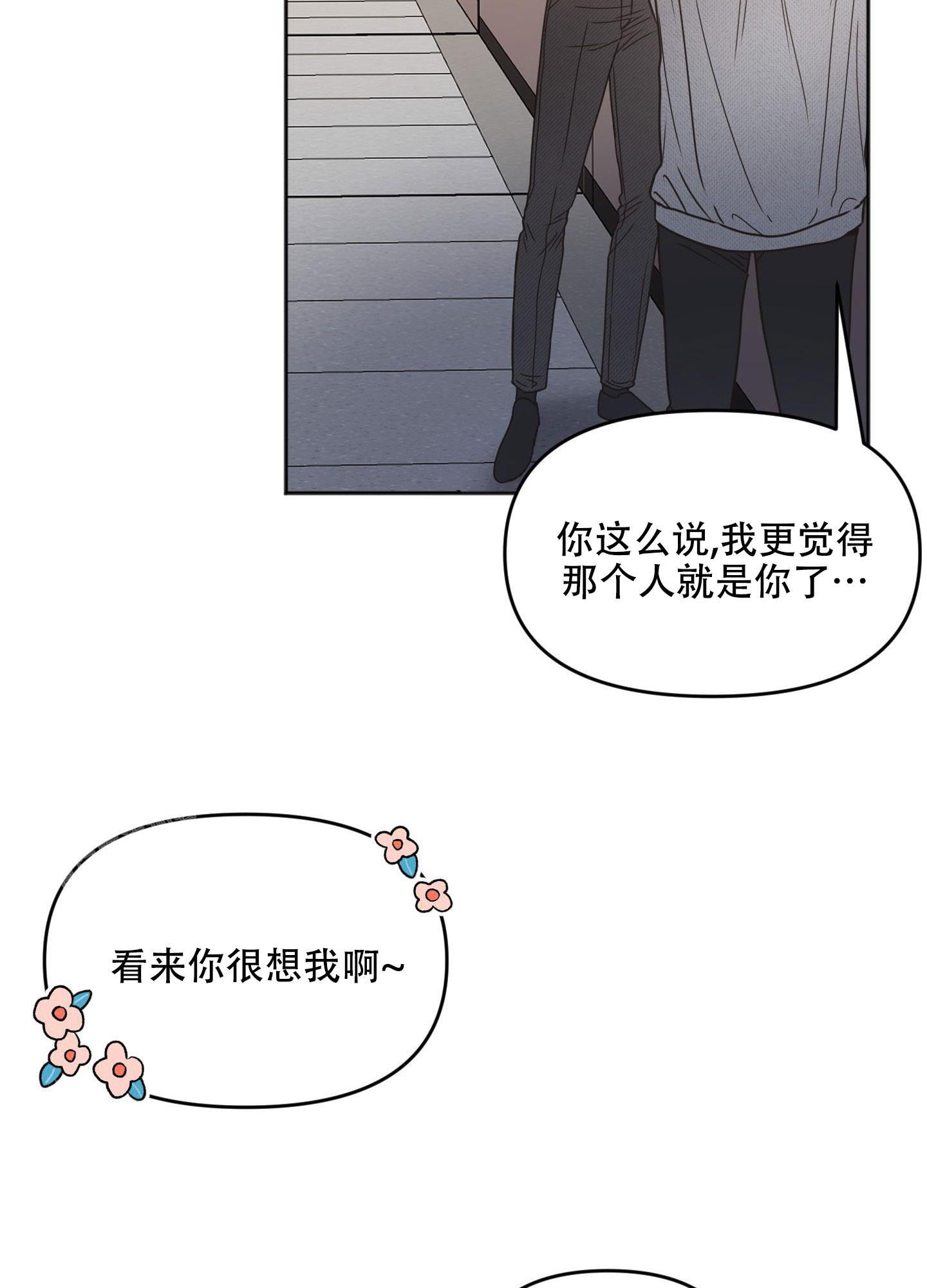 邻居的绯闻 不轨漫画,第4话4图