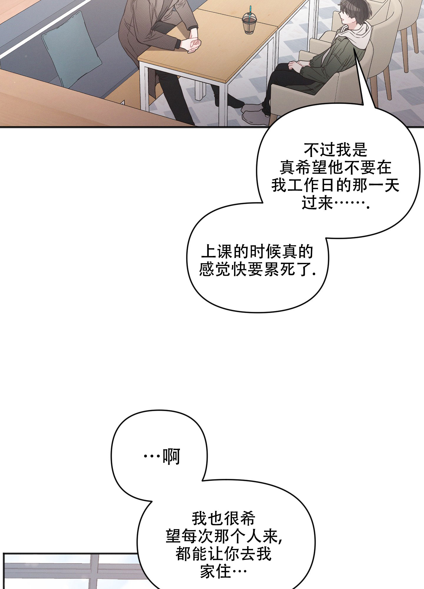 邻居的拼音怎么写漫画,第2话4图