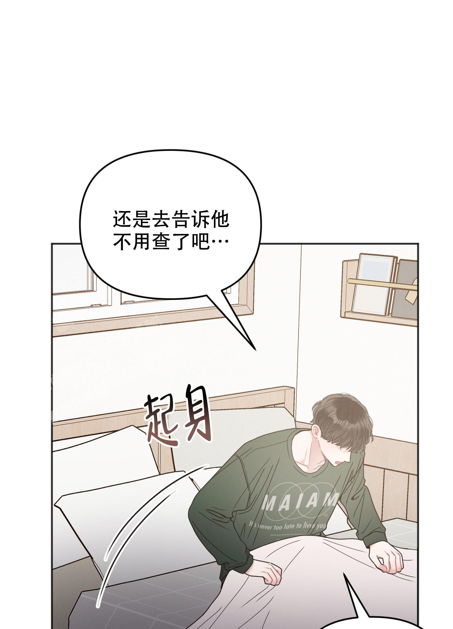 邻居的绯闻漫画,第10话4图