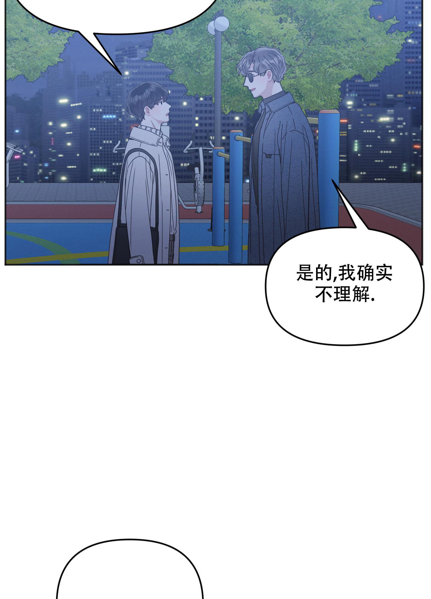 邻居的丝袜臭脚小说漫画,第9话3图