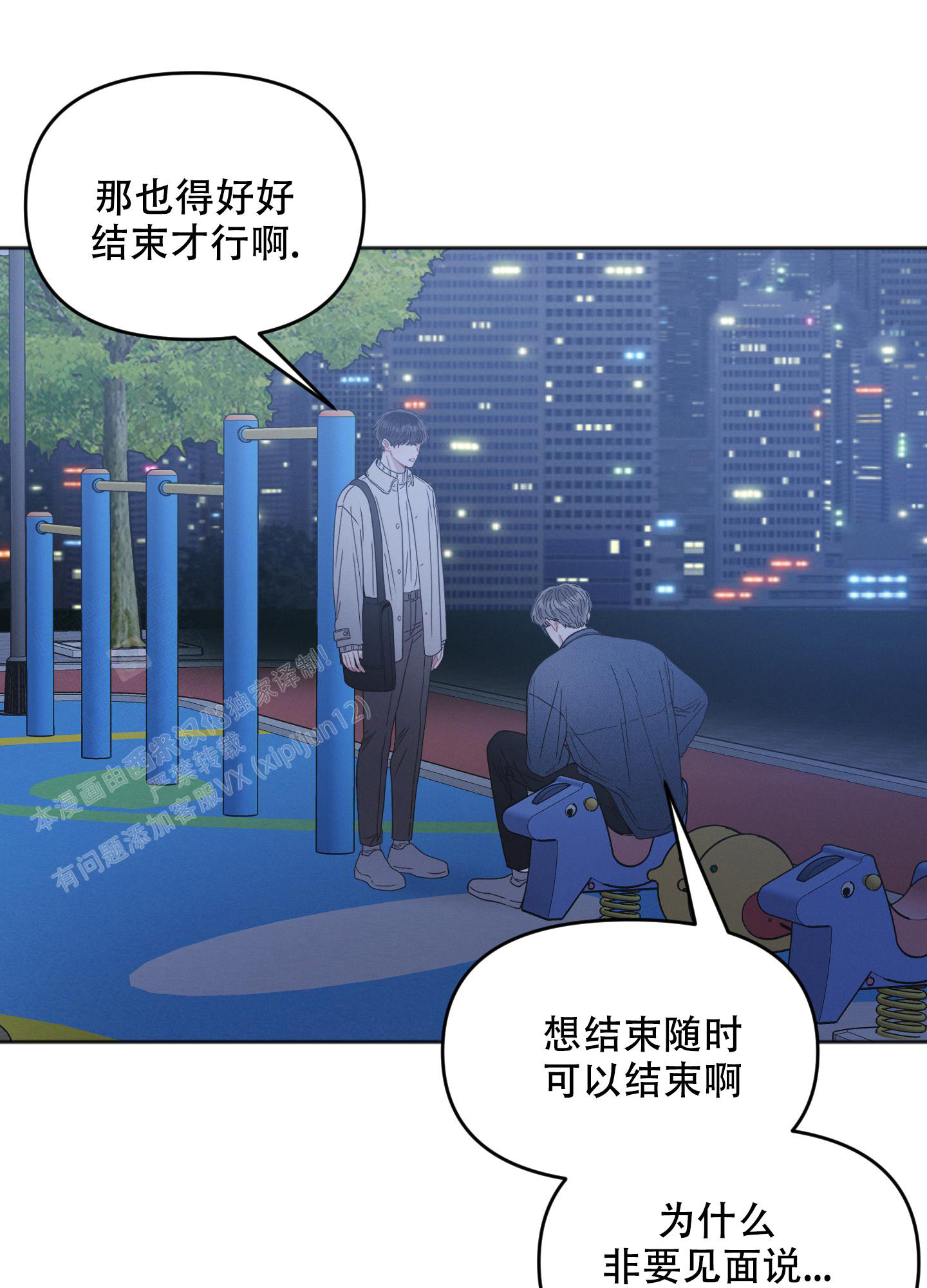 邻居的丝袜臭脚小说漫画,第9话1图