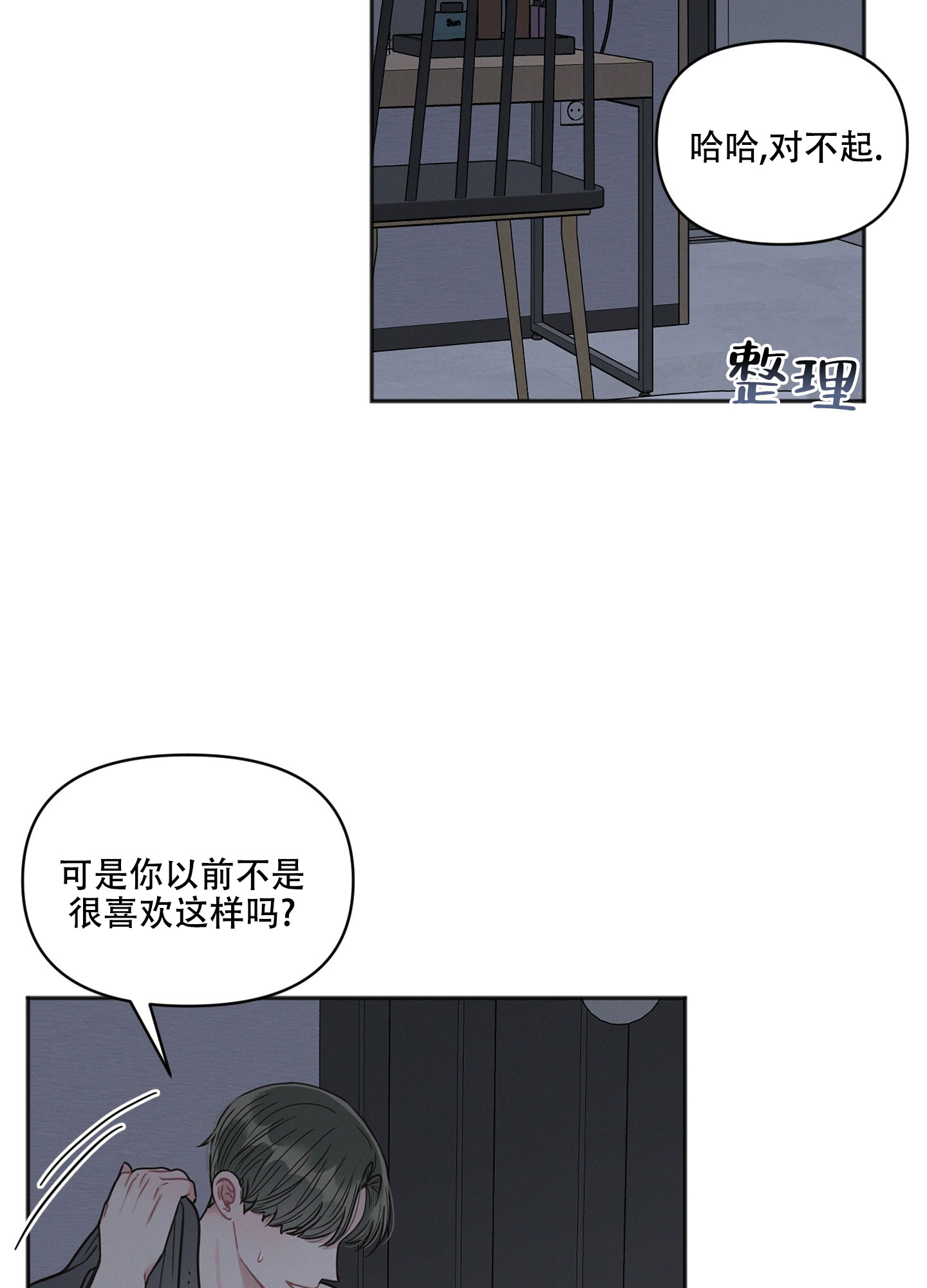 邻居的绯闻 不轨漫画,第2话1图