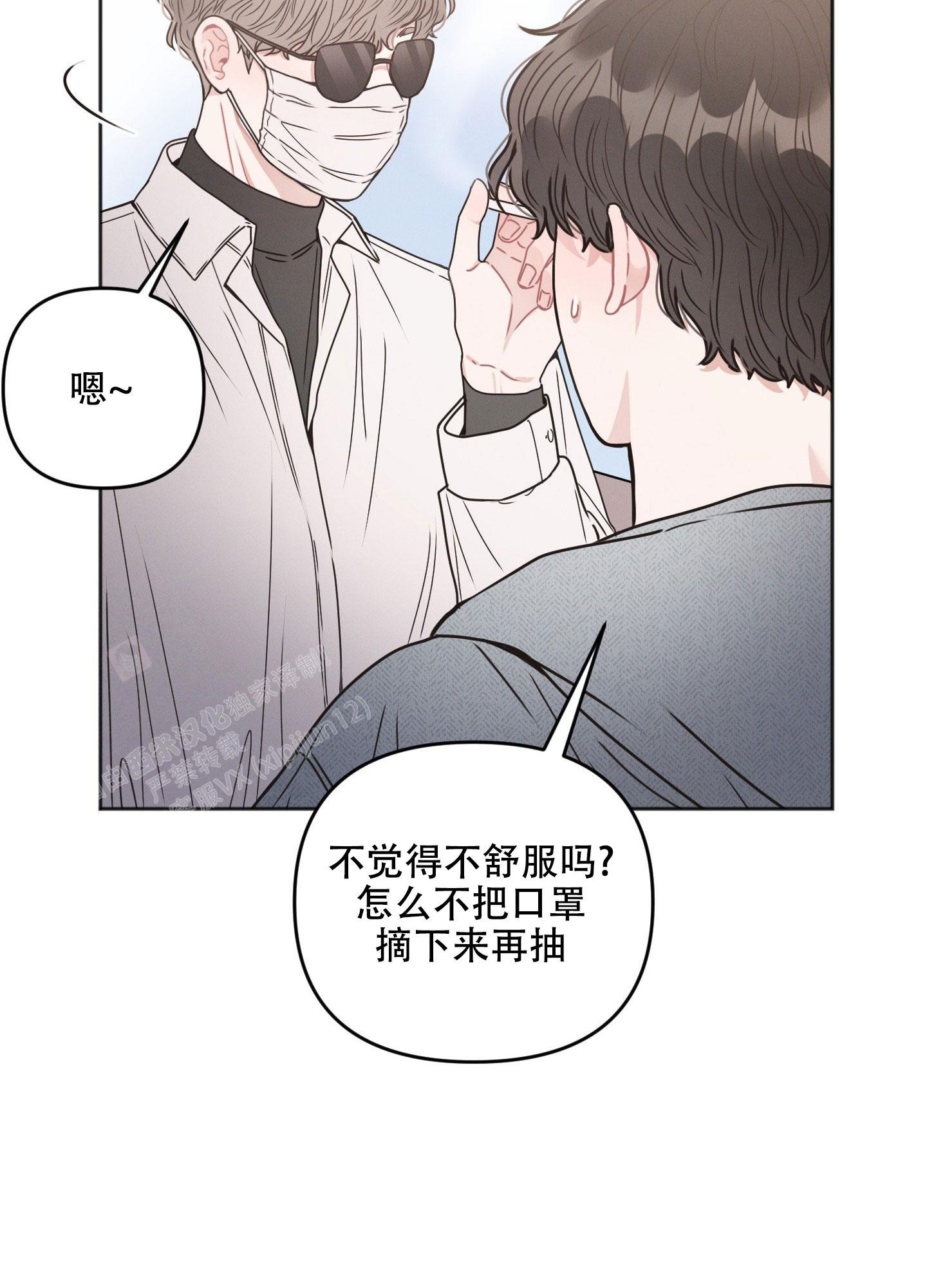 邻居的绯闻 不轨漫画,第4话5图