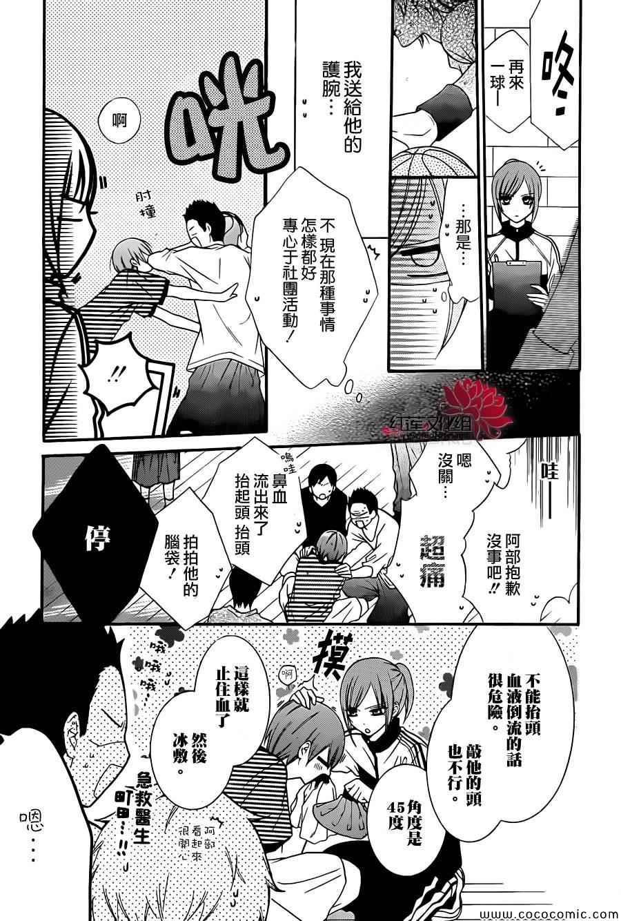 盛气凌人漫画,第4话3图