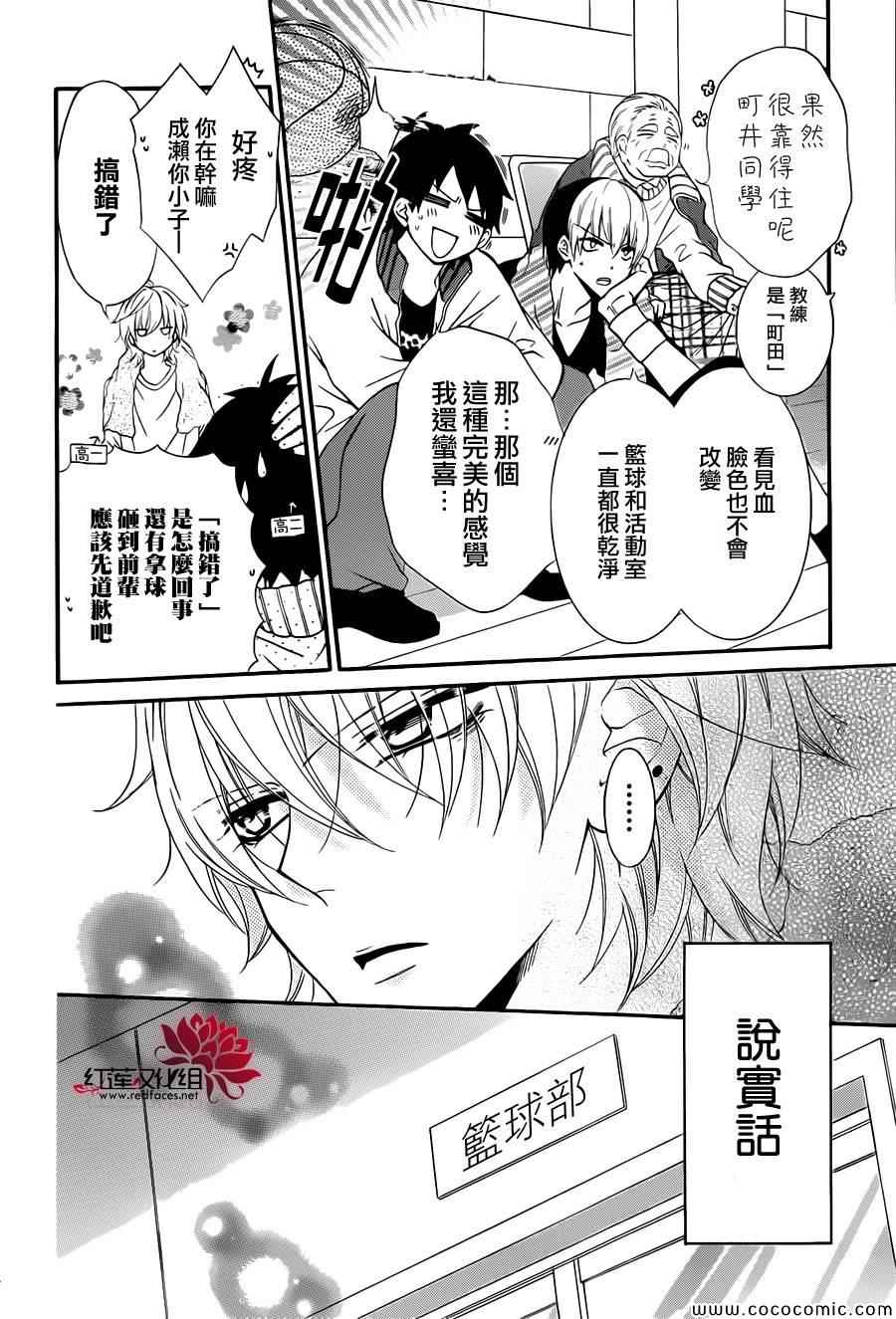 盛气凌人漫画,第4话4图