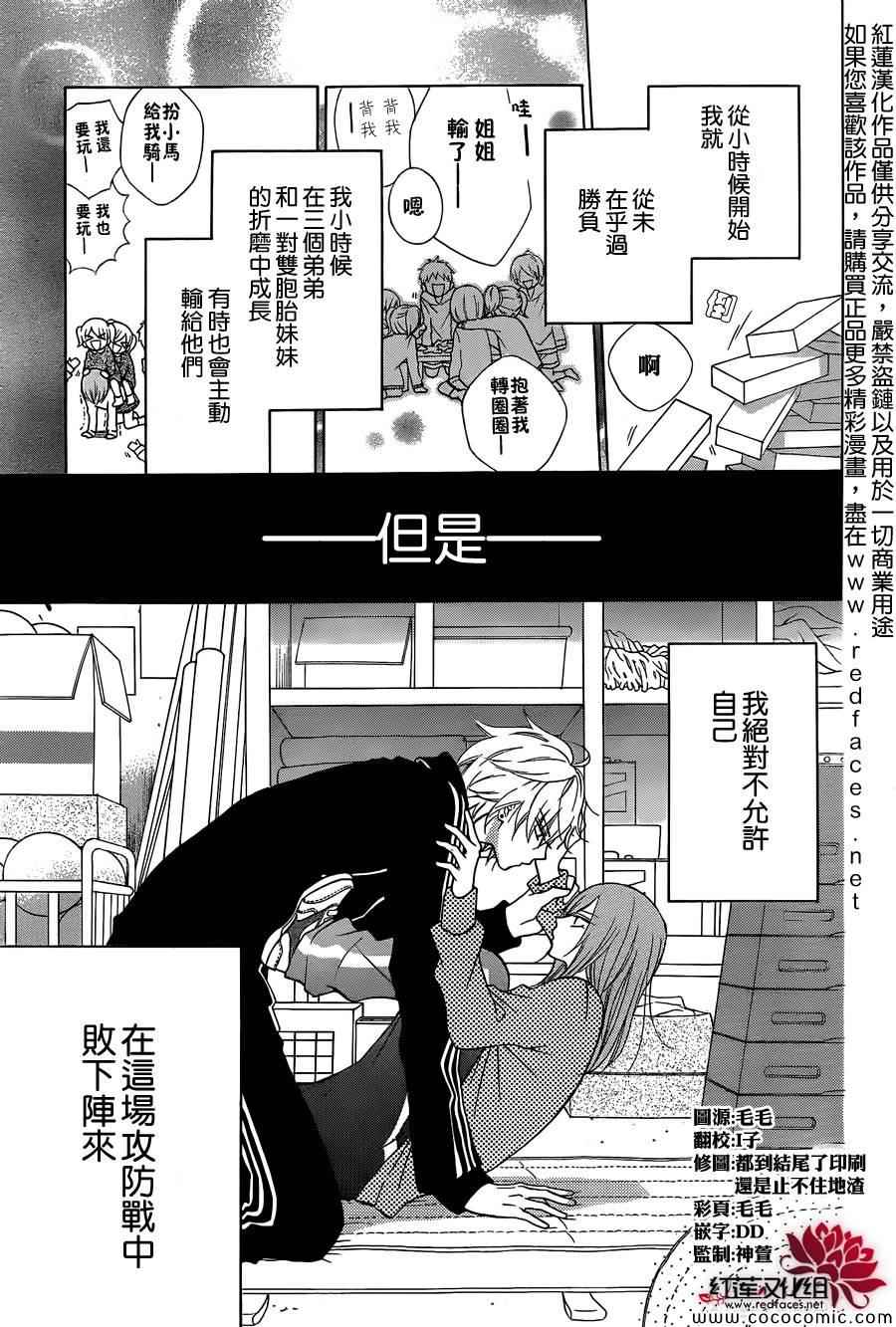 盛气凌人漫画,第4话2图