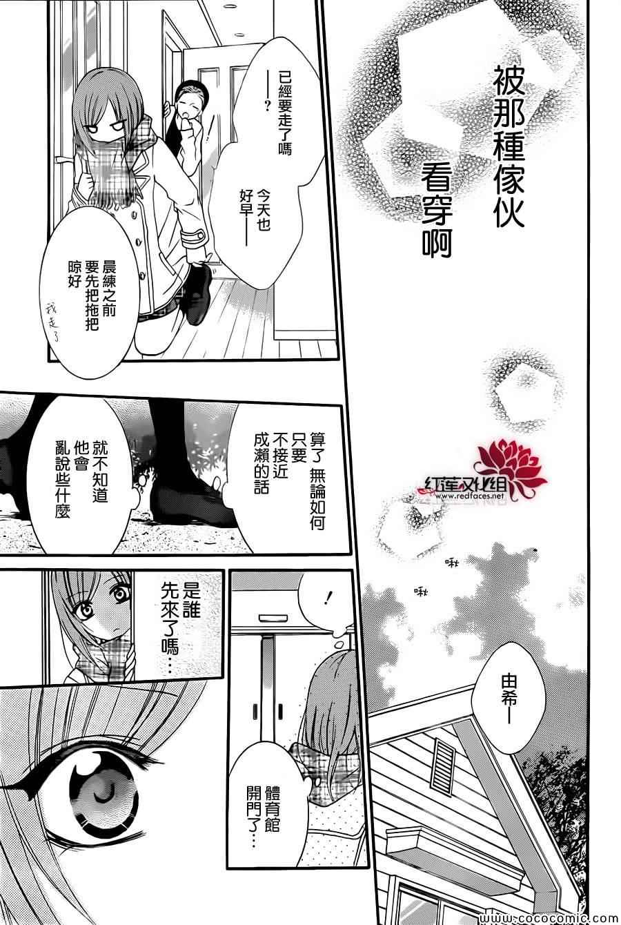 盛气凌人漫画,第4话4图