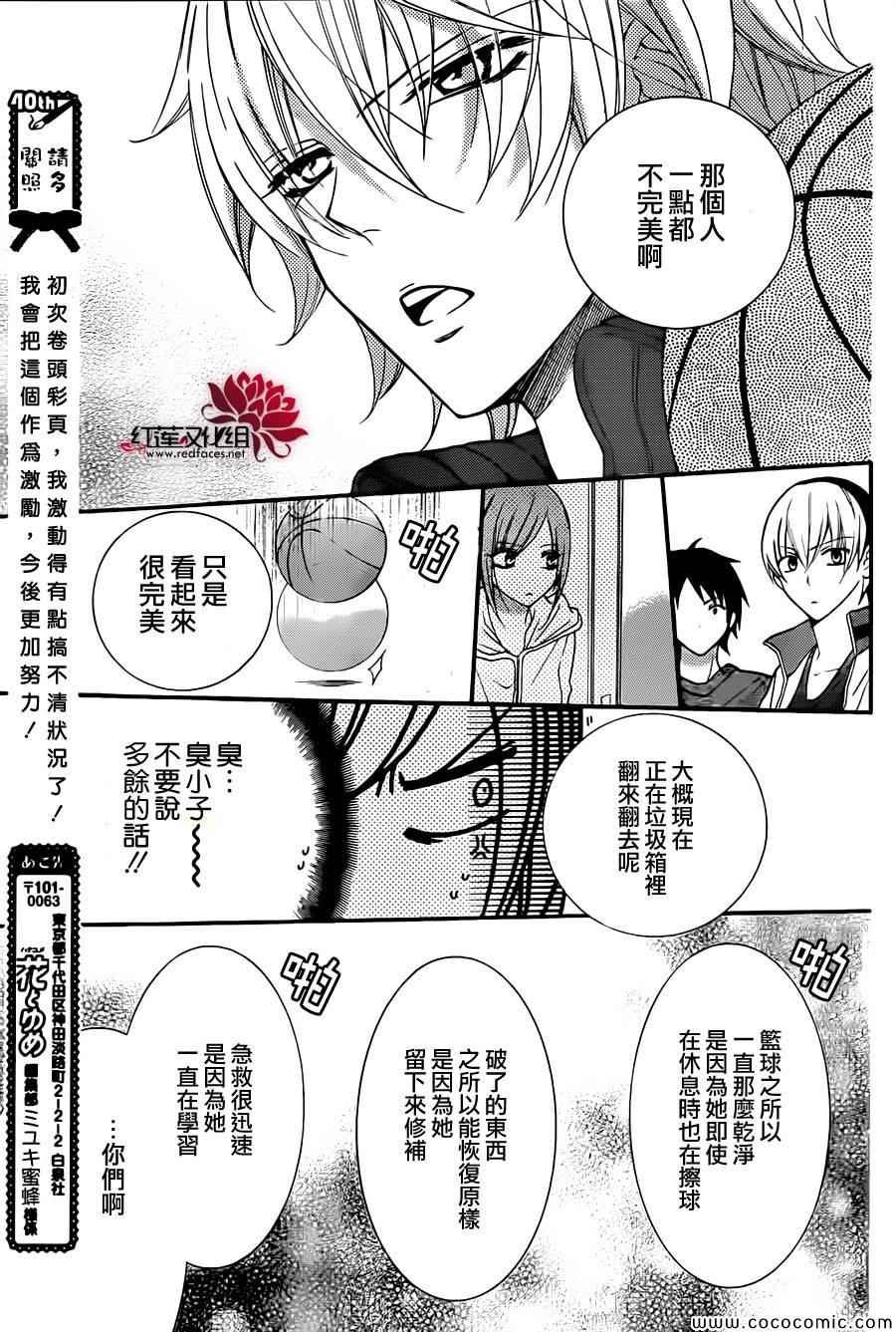 盛气凌人漫画,第4话5图