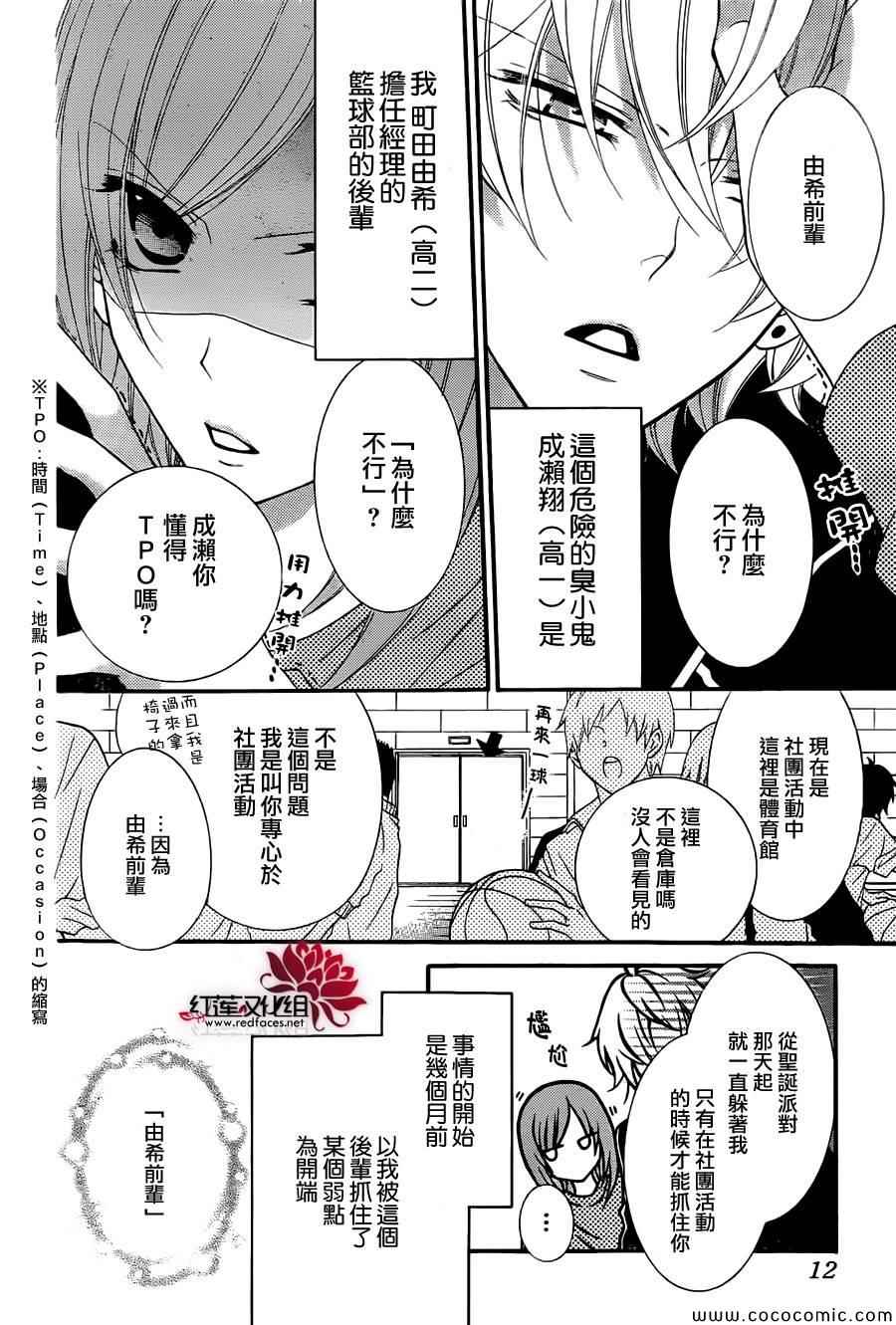 盛气凌人漫画,第4话3图