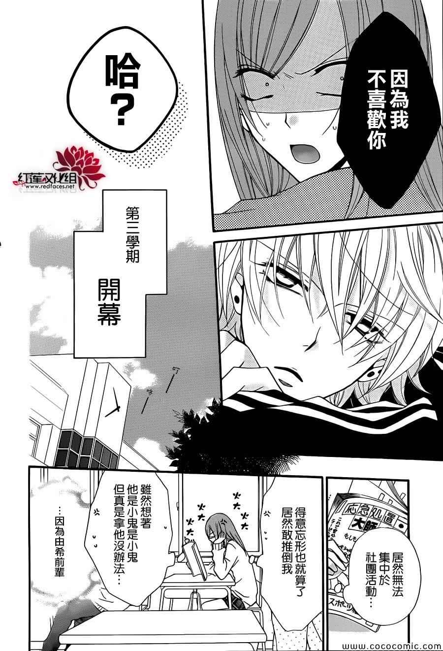 盛气凌人漫画,第4话5图