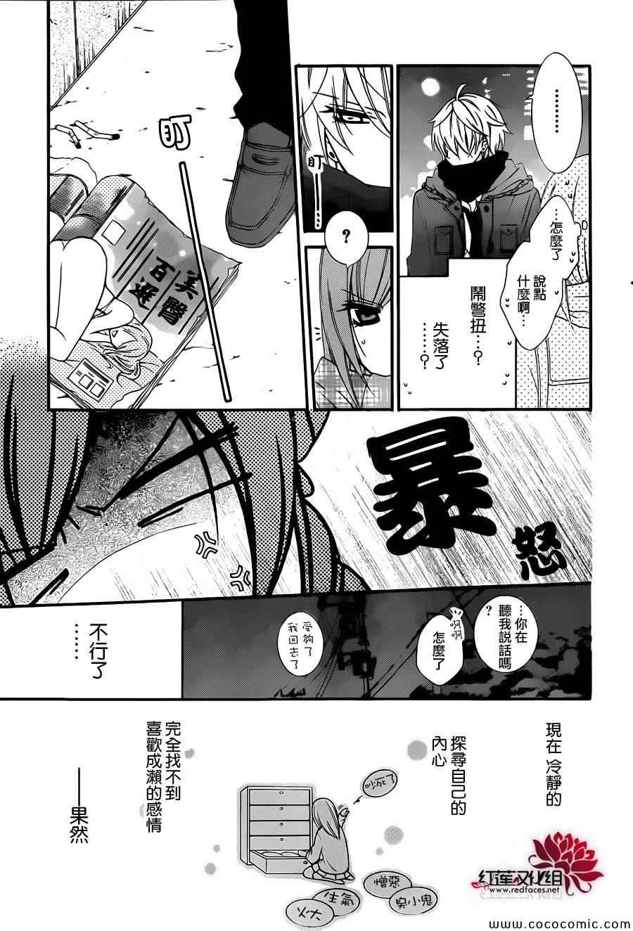 盛气凌人漫画,第4话4图