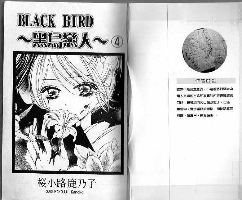 黑鸟恋人(BLACK BIRD)漫画,第4卷1图