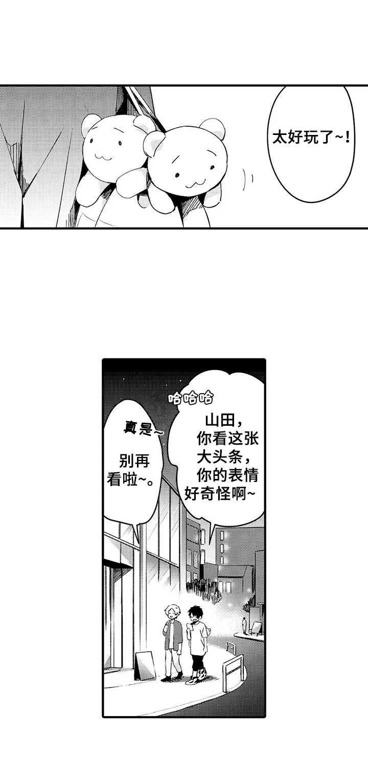 与君相伴2漫画,第2章：一日恋人1图