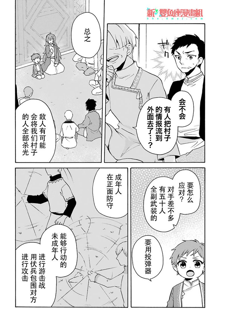 简单幸福的异世界家族生活漫画,第8话4图