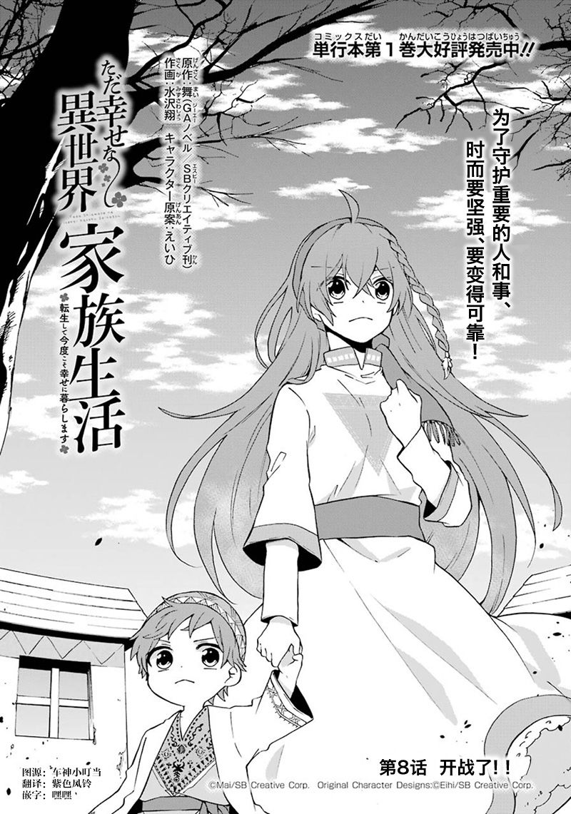 简单幸福的异世界家族生活漫画,第8话1图