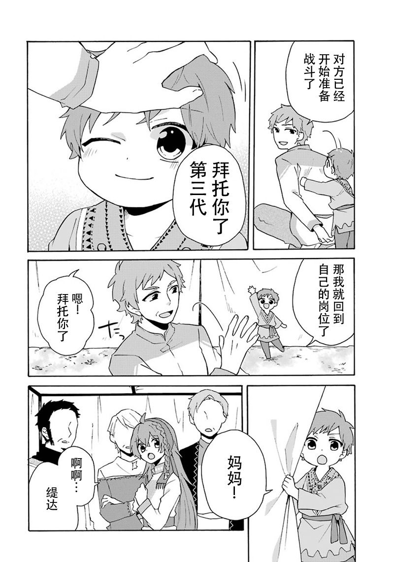 简单幸福的异世界家族生活漫画,第8话2图