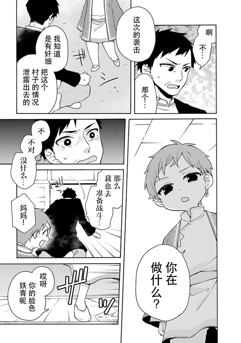 简单幸福的异世界家族生活漫画,第8话3图