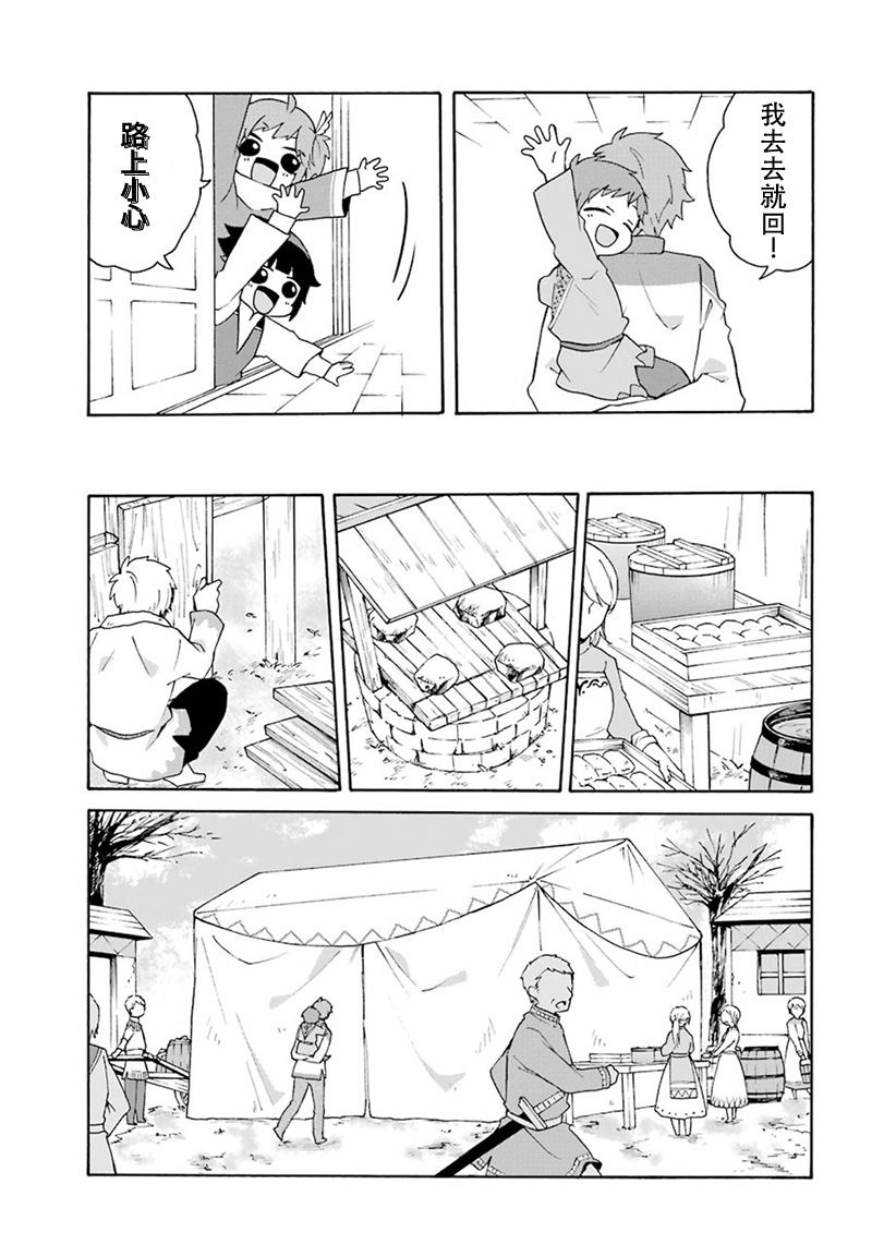 简单幸福的异世界家族生活漫画,第8话1图