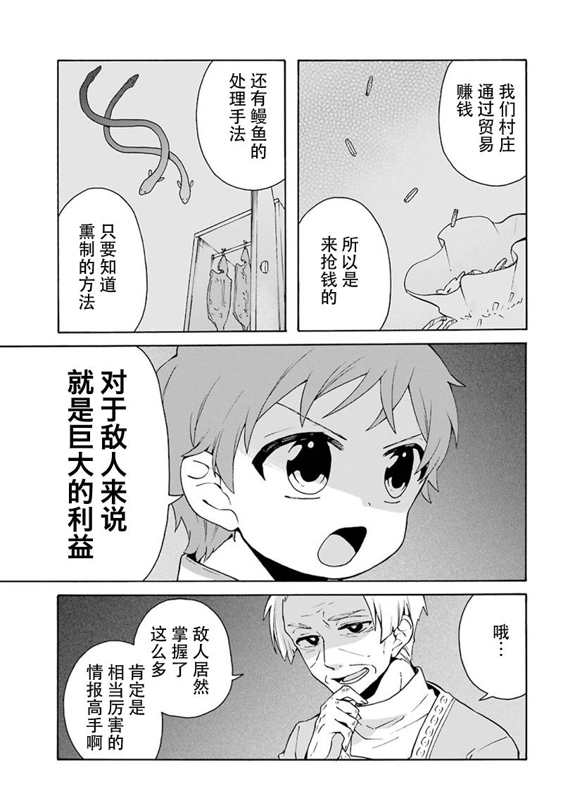 简单幸福的异世界家族生活漫画,第8话3图