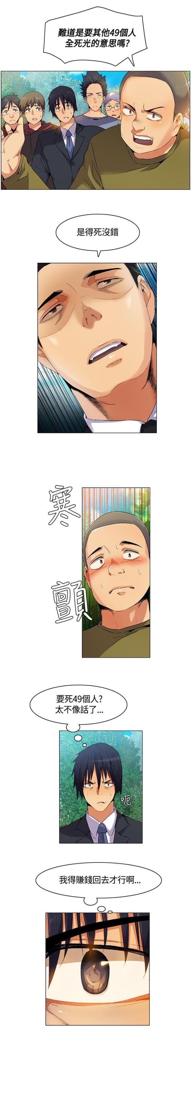 百亿票房排行榜漫画,第6话3图