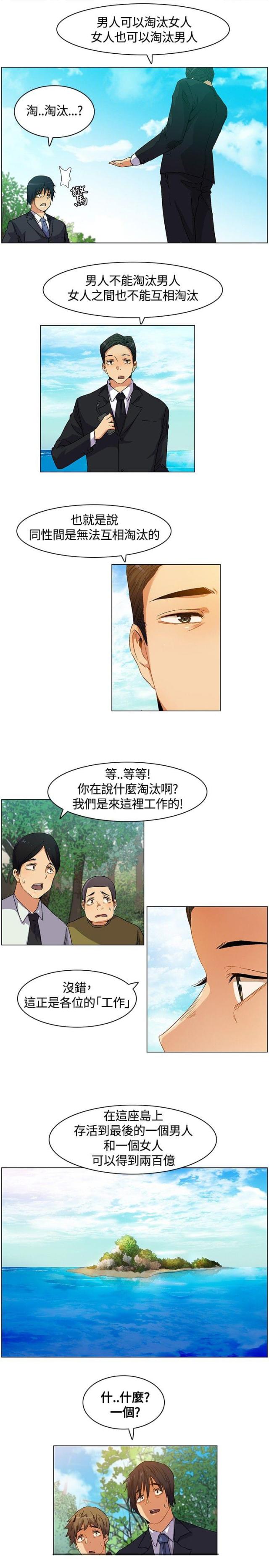 百亿票房排行榜漫画,第6话2图