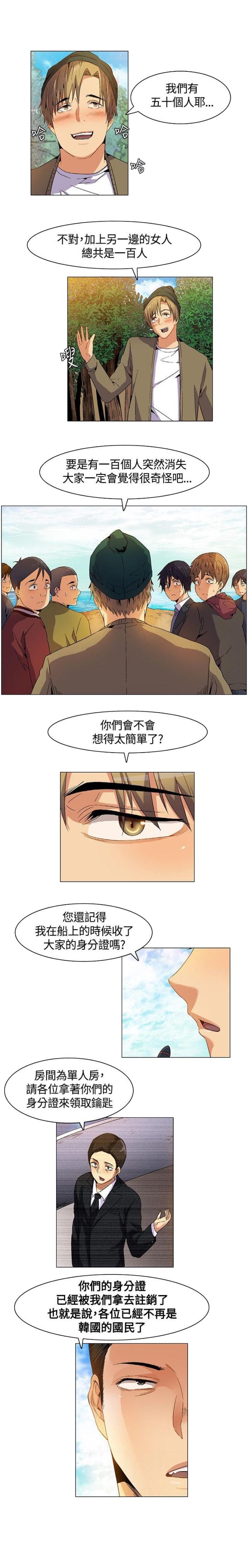 百亿荒岛行漫画免费阅读漫画,第7话5图