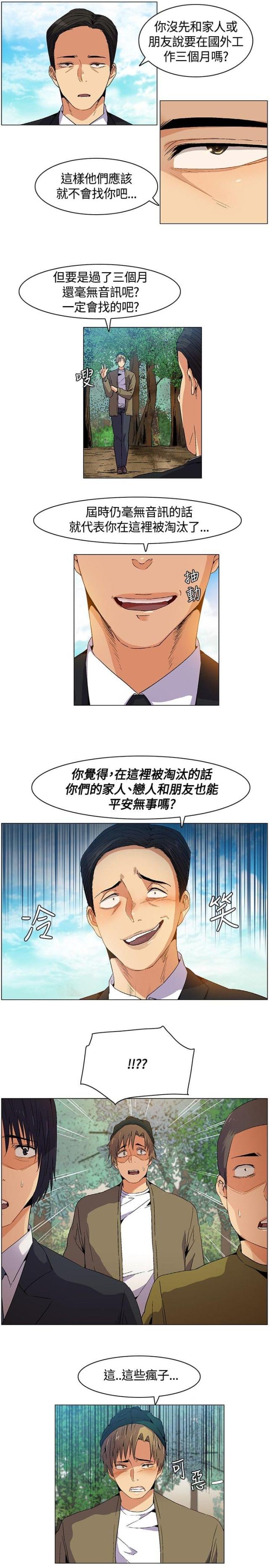 百亿荒岛行2漫画,第7话4图