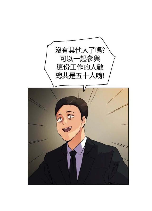 百亿荒岛行漫画免费漫画,第3话4图