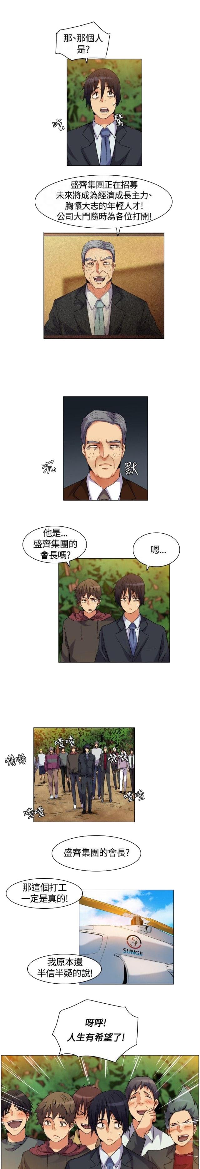 百亿票房排行榜漫画,第5话1图