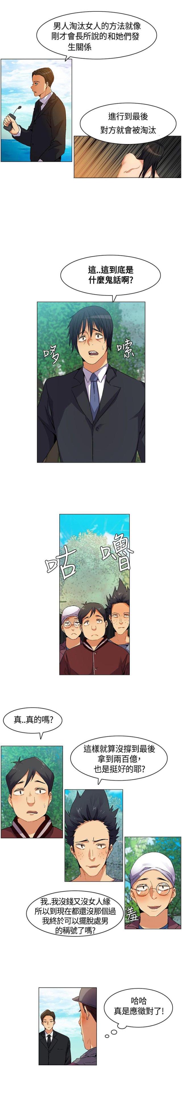 百亿票房排行榜漫画,第6话4图