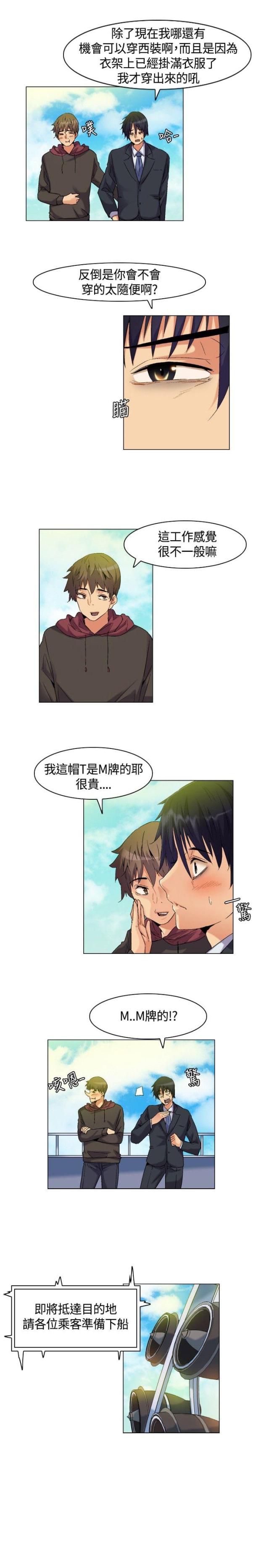 百亿荒岛行漫画免费阅读漫画,第5话5图