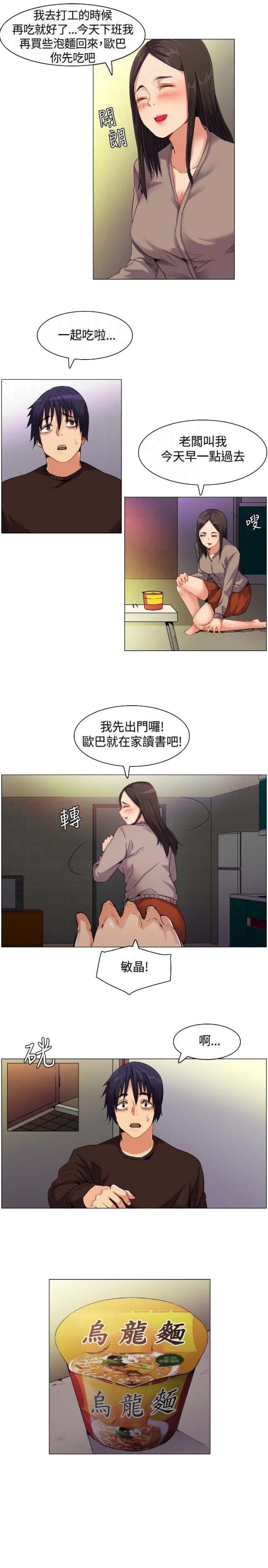 百亿私募跑路背后隐情漫画,第1话4图