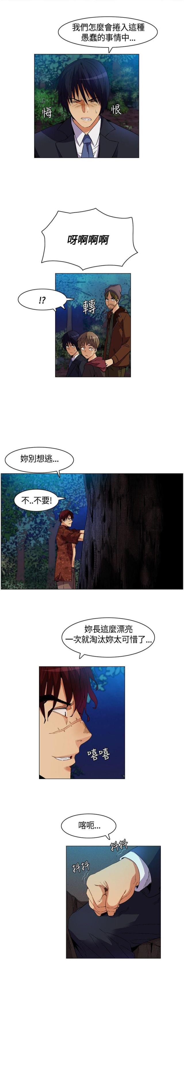 百亿荒岛行漫画免费漫画,第10话3图