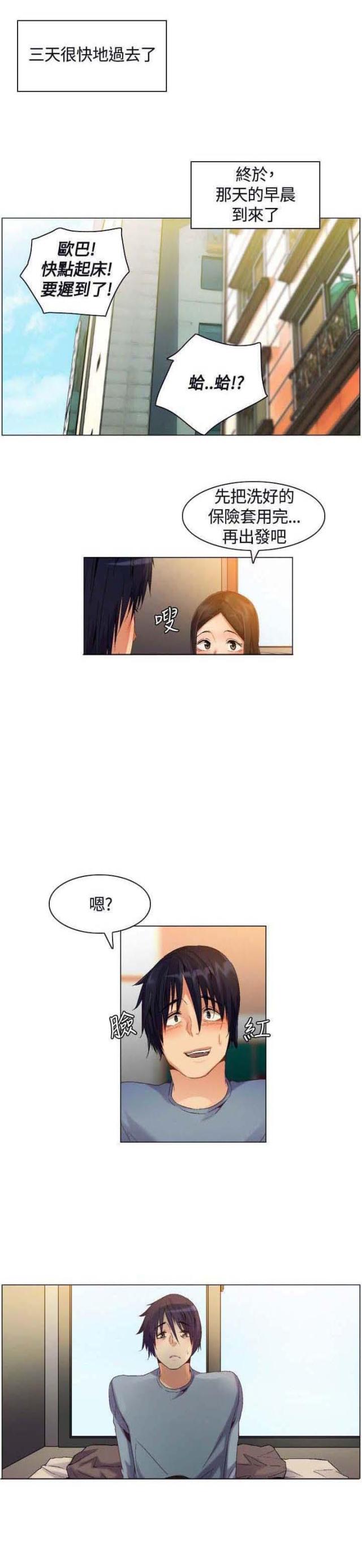 百亿级诈骗案终落定漫画,第4话1图