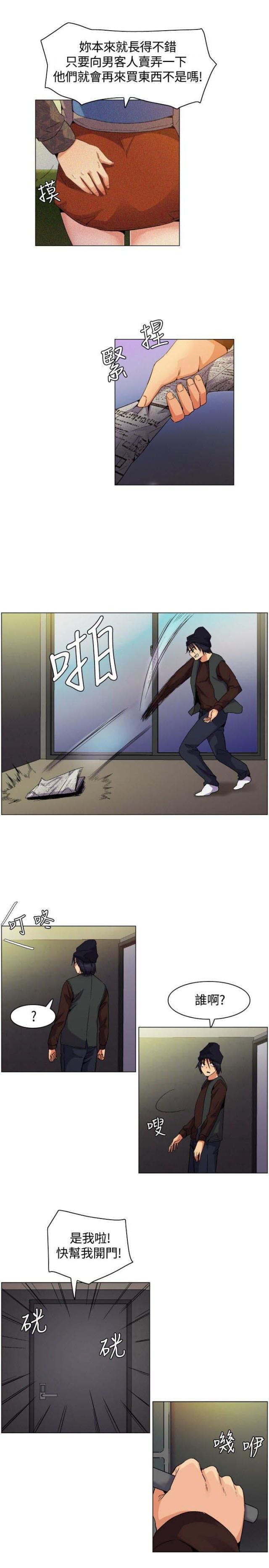 百亿私募跑路背后隐情漫画,第2话2图