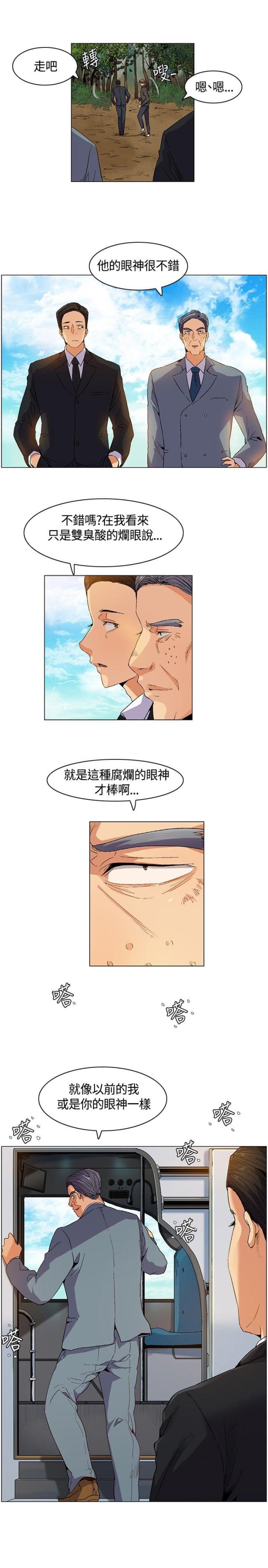 百亿荒岛行2漫画,第7话2图